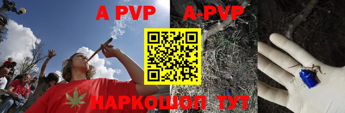 А ПВП  магазин продажи наркотиков  Вход с VPN  Альфа ПВП СК КРИС  Скопин  APVP СК 