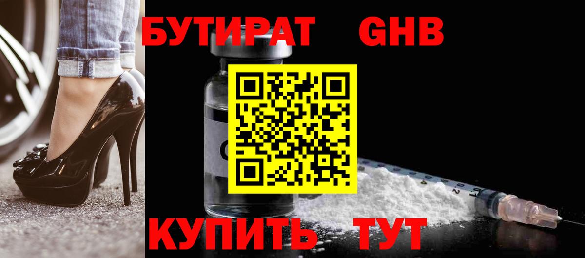 Бутират BDO 33% Скопин