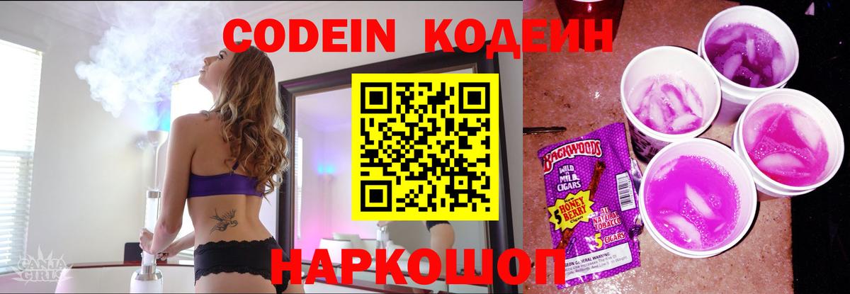 Скопин  Кодеиновый сироп Lean Purple Drank  Вход с VPN 