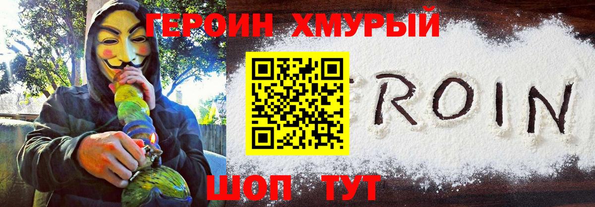 Героин герыч Скопин
