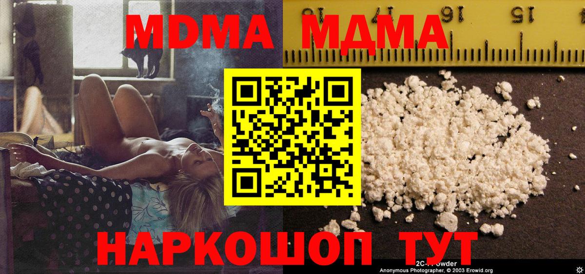 МДМА кристаллы Скопин