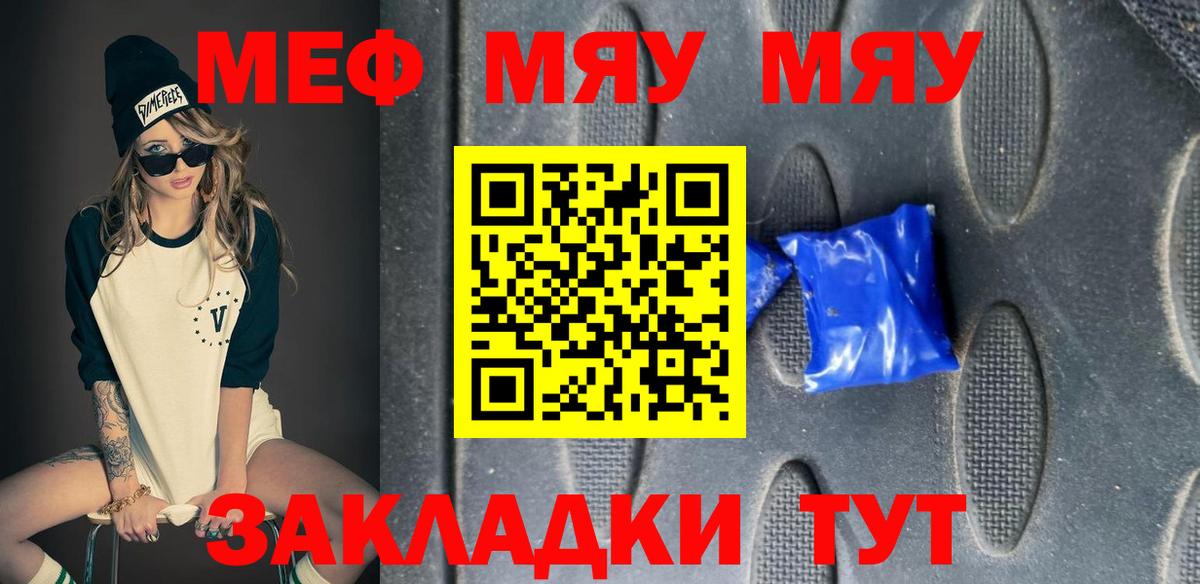 Меф мяу мяу Скопин